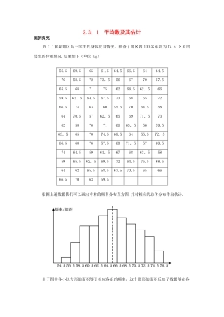 高中数学 第2章 统计 2.3 总体特征数的估计 2.3.1 平均数及其估计知识导引学案 苏教版必修3-苏教版高一必修3数学学案