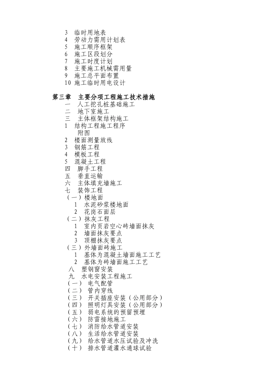 某高层住宅楼给排水施工组织设计_第2页