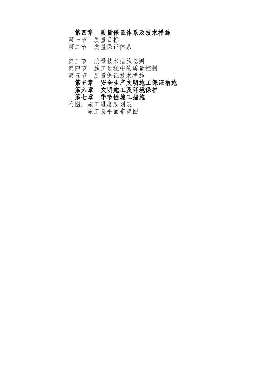 某高层住宅楼给排水施工组织设计_第3页