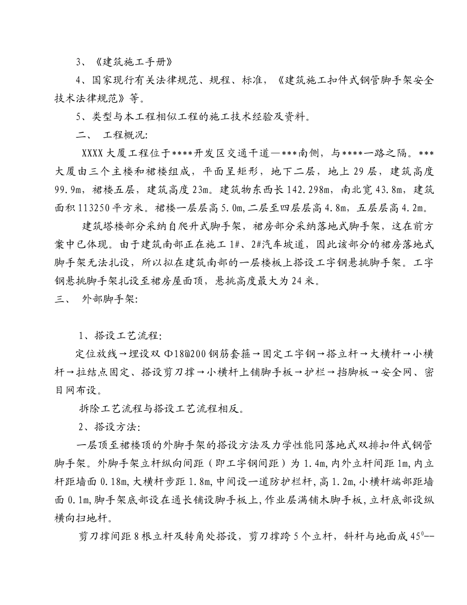 某高层大厦裙楼悬挑脚手架施工方案_第2页