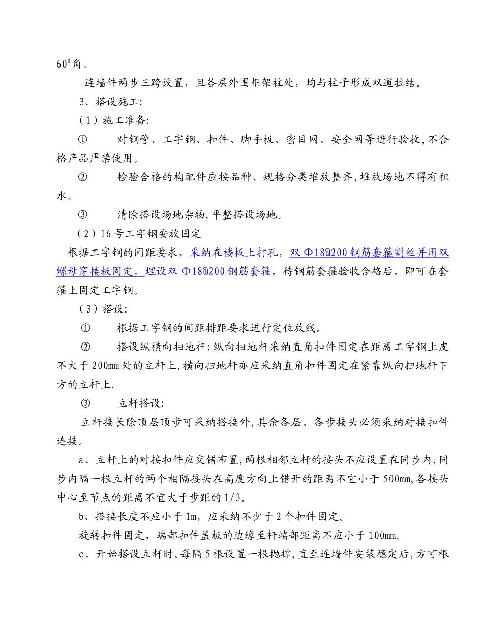 某高层大厦裙楼悬挑脚手架施工方案_第3页