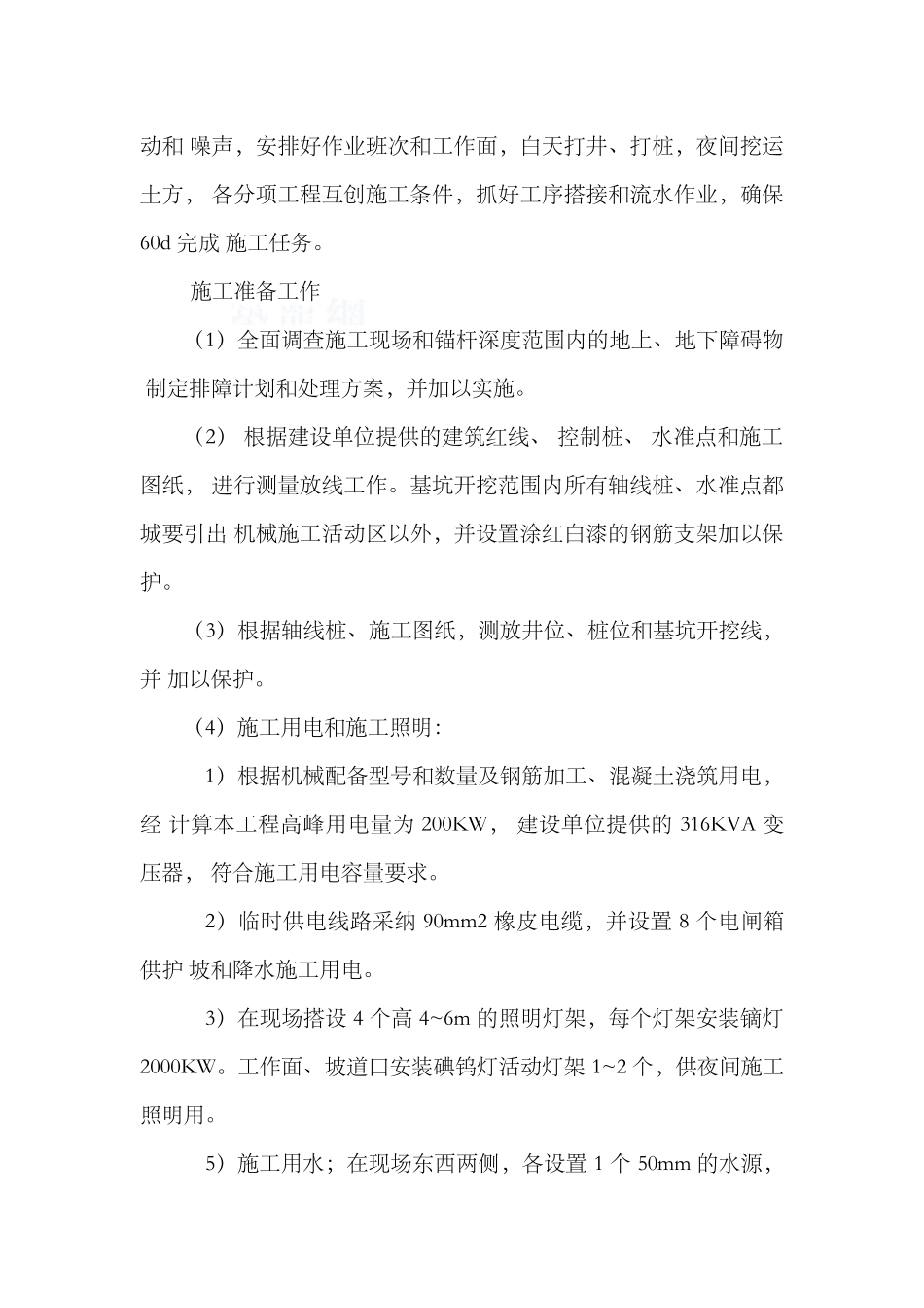 某高层工程深基坑支护结构及降水施工方案_第2页