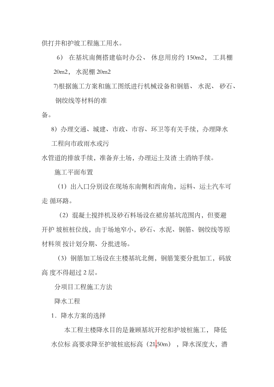 某高层工程深基坑支护结构及降水施工方案_第3页