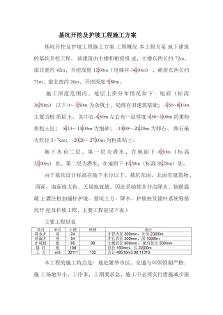 某高层工程深基坑支护结构及降水施工方案
