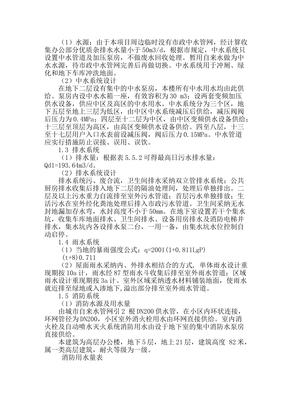 某高层办公楼的给排水设计_第2页