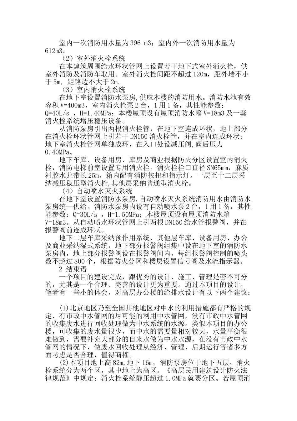 某高层办公楼的给排水设计_第3页