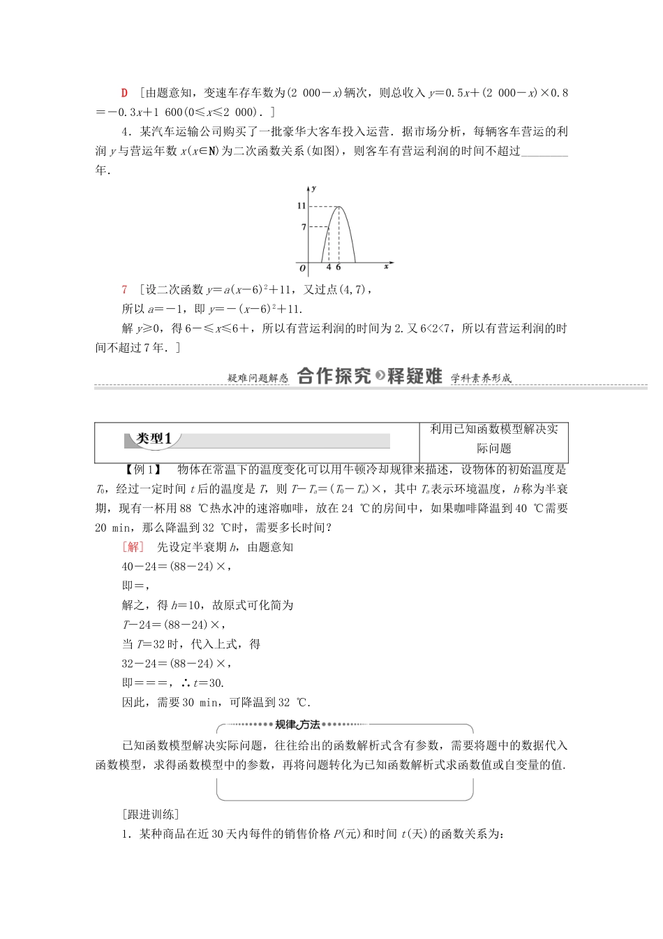 高中数学 第4章 指数函数与对数函数 4.5 函数的应用（二）4.5.3 函数模型的应用学案（含解析）新人教A版必修第一册-新人教A版高一第一册数学学案_第3页