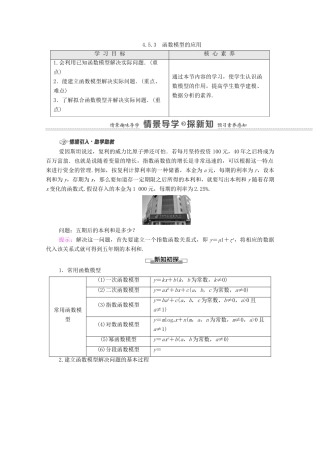 高中数学 第4章 指数函数与对数函数 4.5 函数的应用（二）4.5.3 函数模型的应用学案（含解析）新人教A版必修第一册-新人教A版高一第一册数学学案