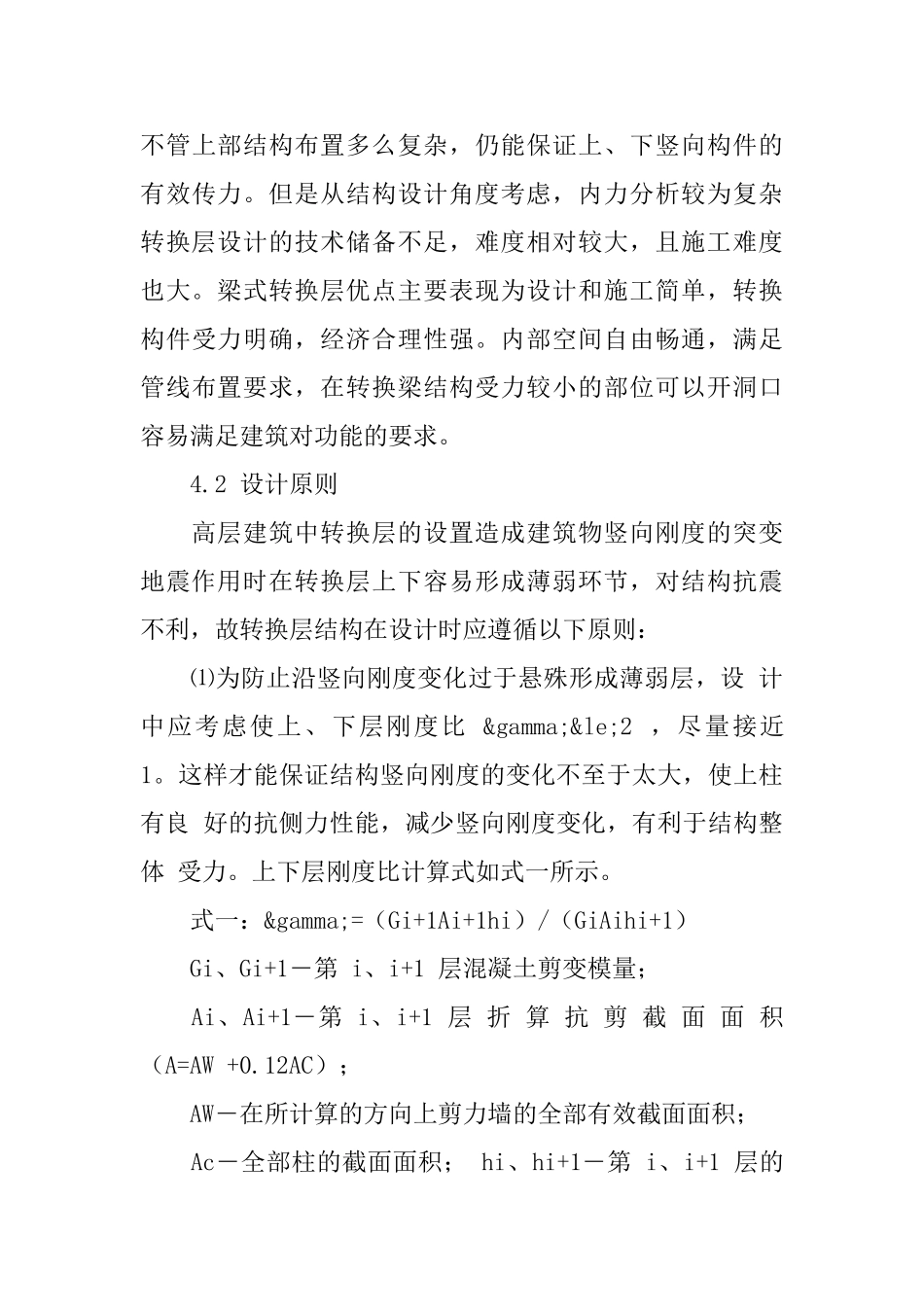 某高层建筑转换层设计及施工_第3页