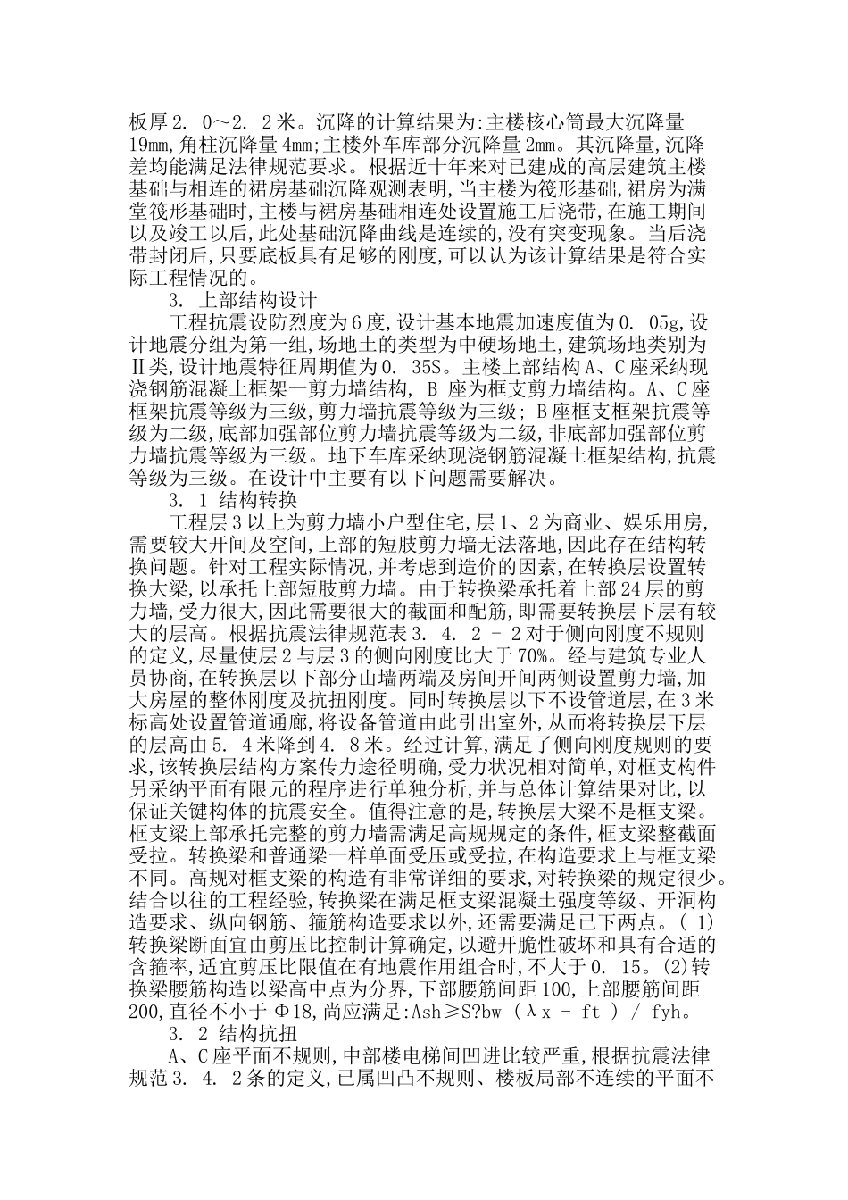 某高层建筑结构设计分析_第2页