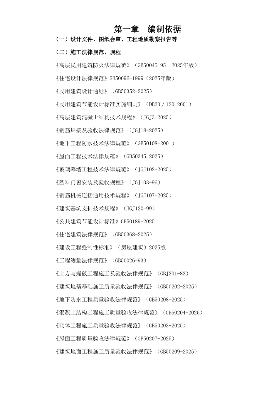 某高层施工组织设计_第1页