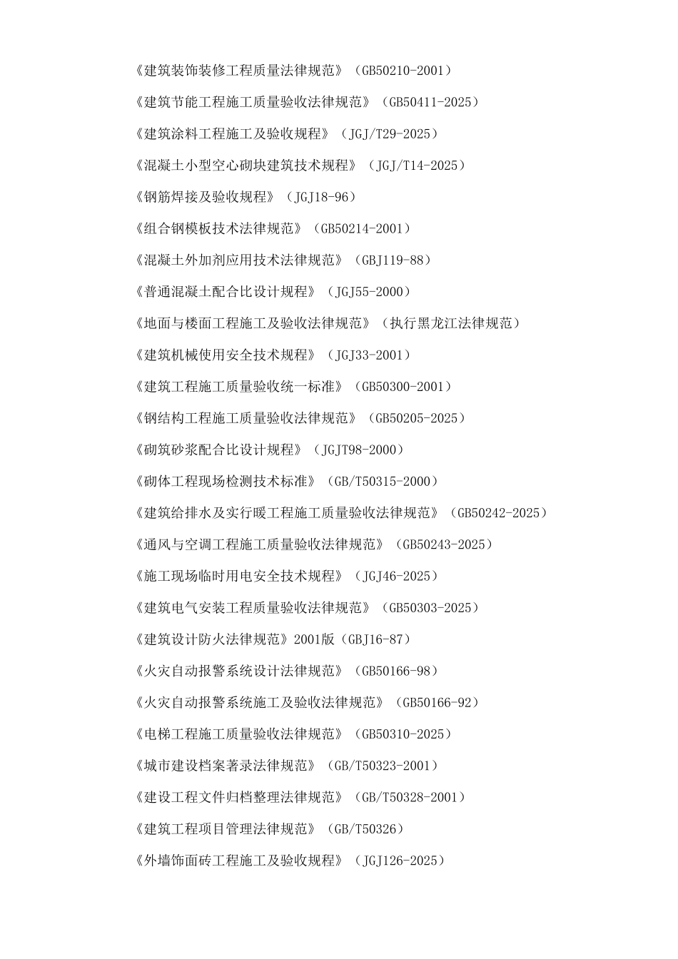 某高层施工组织设计_第2页