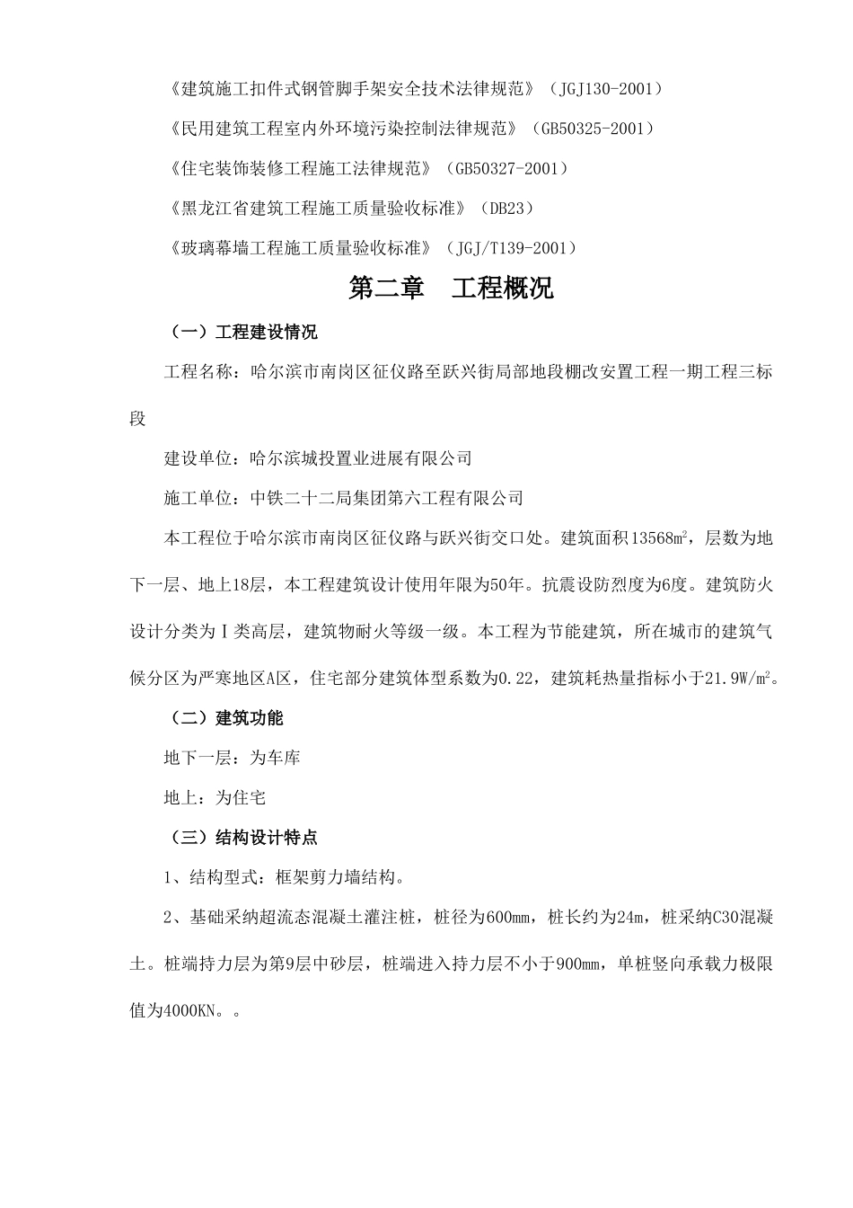 某高层施工组织设计_第3页