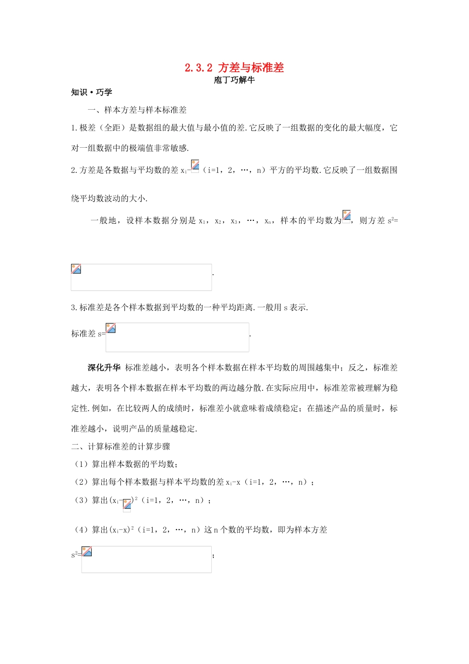 高中数学 第2章 统计 2.3 总体特征数的估计 2.3.2 方差与标准差教材梳理导学案 苏教版必修3-苏教版高一必修3数学学案_第1页