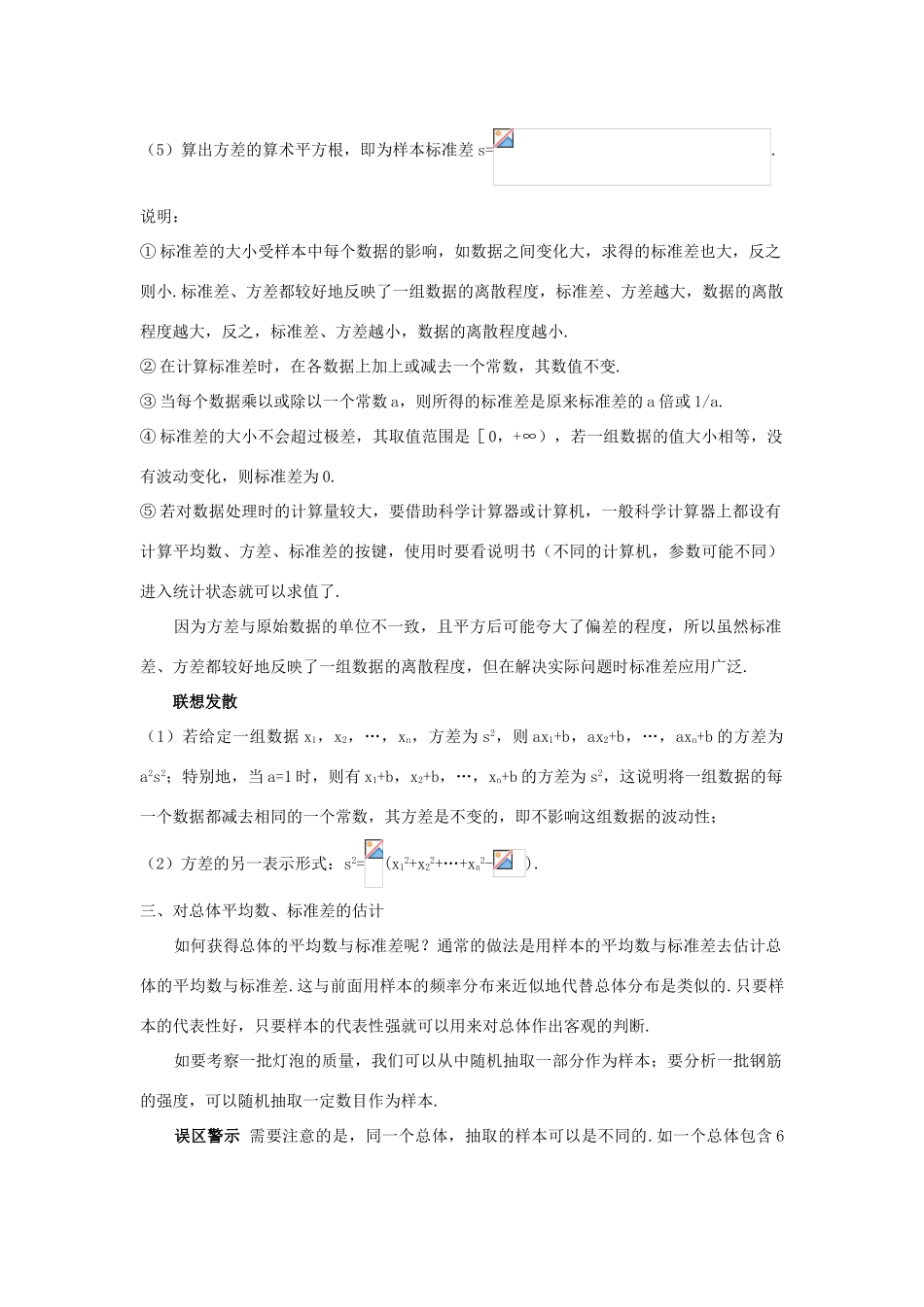 高中数学 第2章 统计 2.3 总体特征数的估计 2.3.2 方差与标准差教材梳理导学案 苏教版必修3-苏教版高一必修3数学学案_第2页