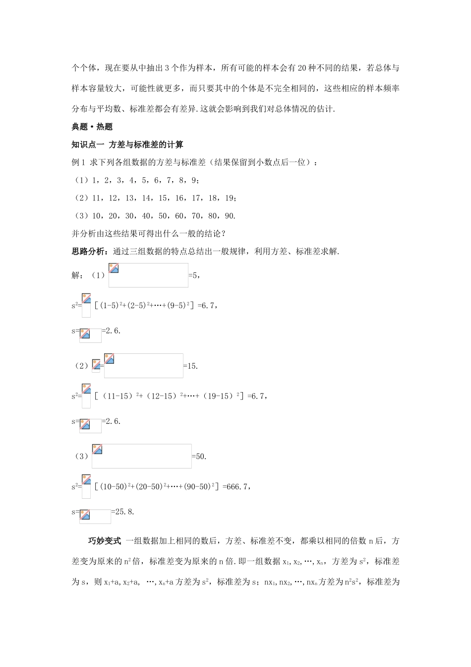 高中数学 第2章 统计 2.3 总体特征数的估计 2.3.2 方差与标准差教材梳理导学案 苏教版必修3-苏教版高一必修3数学学案_第3页