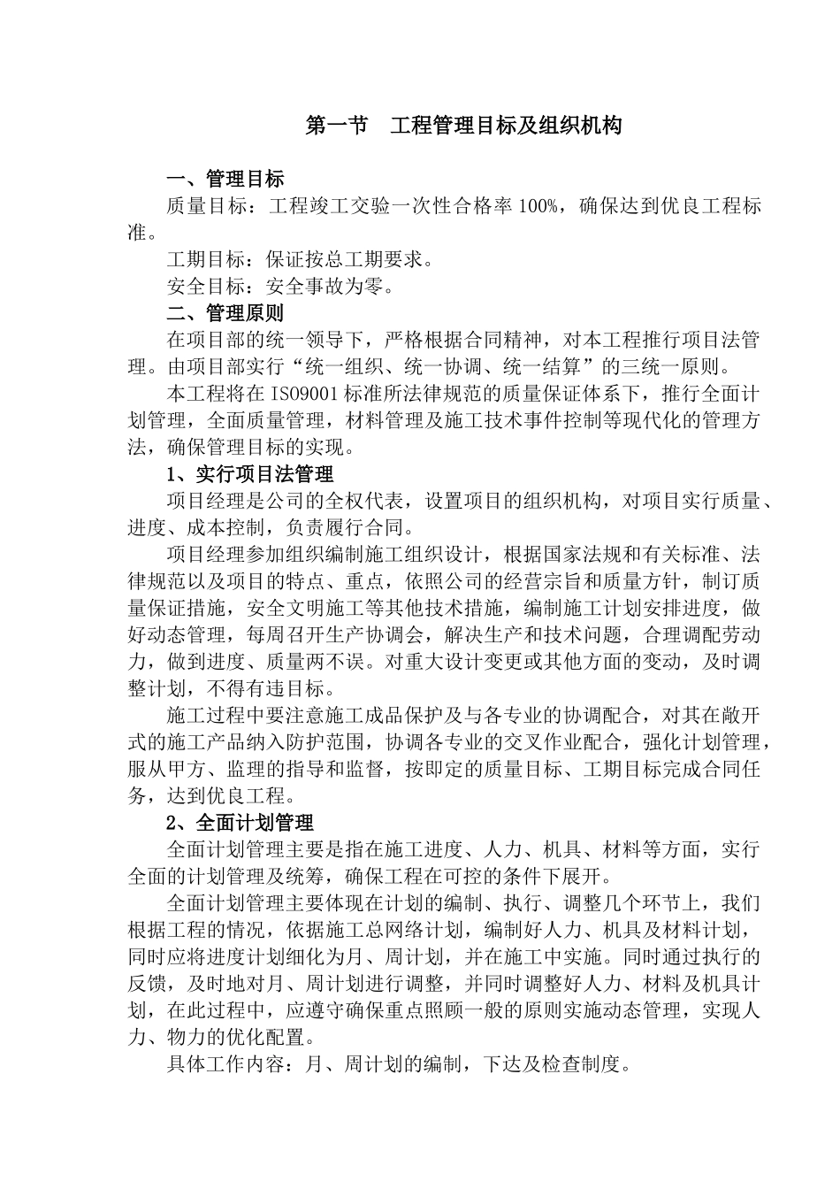 某高校研究生宿舍楼电气给排水系统施工方案_第1页