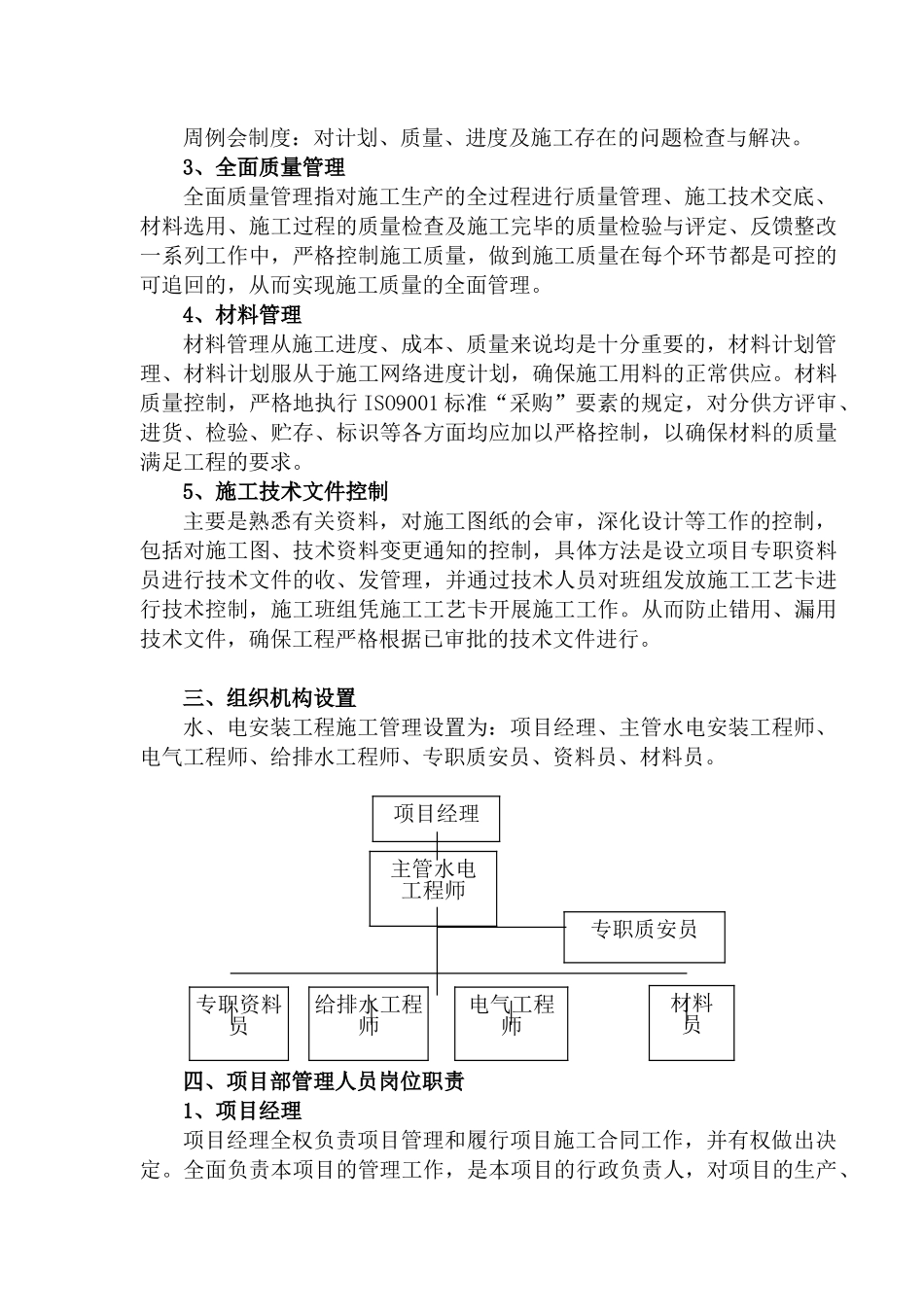 某高校研究生宿舍楼电气给排水系统施工方案_第2页