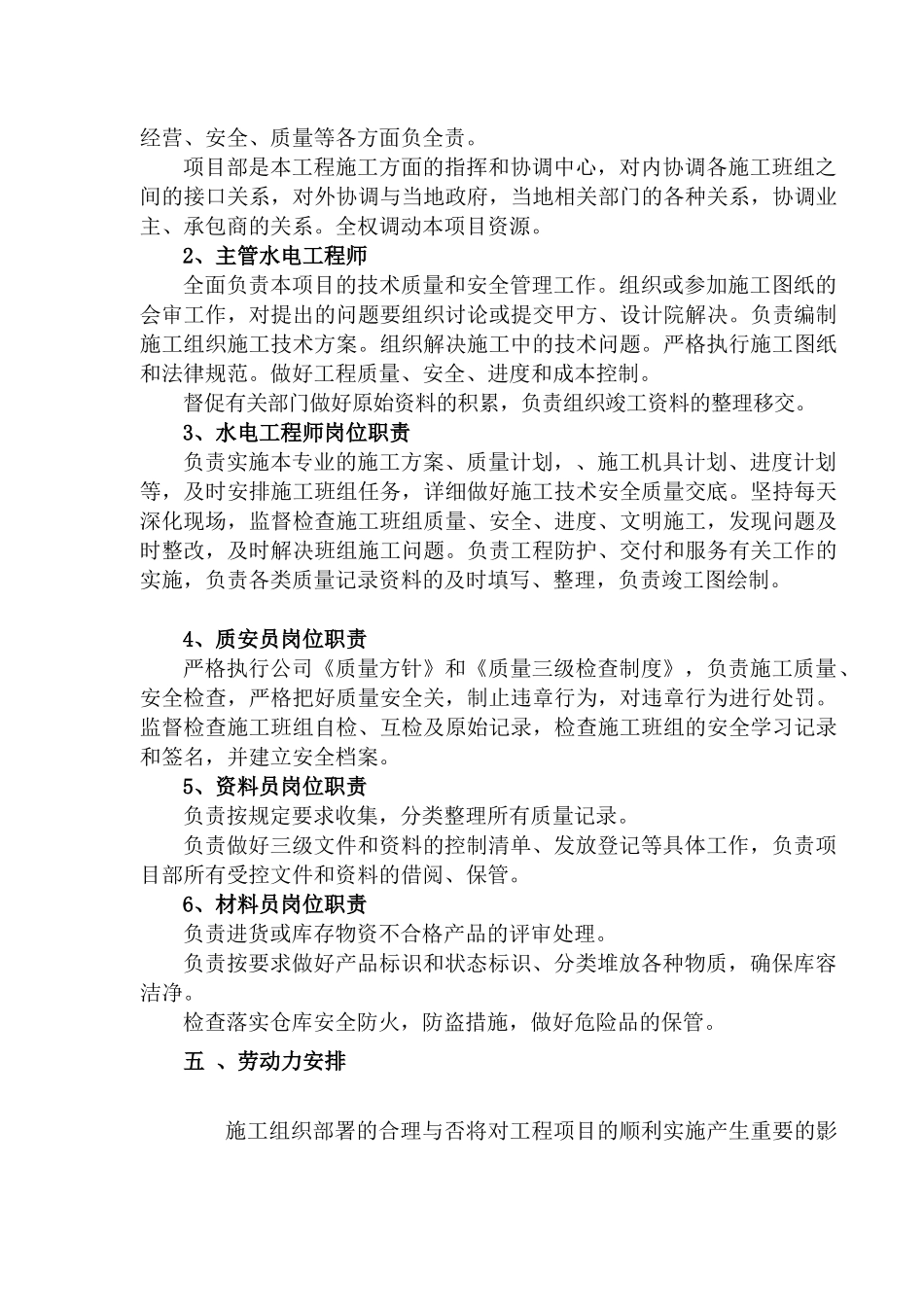 某高校研究生宿舍楼电气给排水系统施工方案_第3页