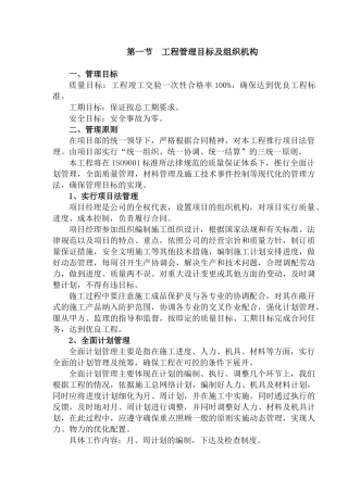 某高校研究生宿舍楼电气给排水系统施工方案