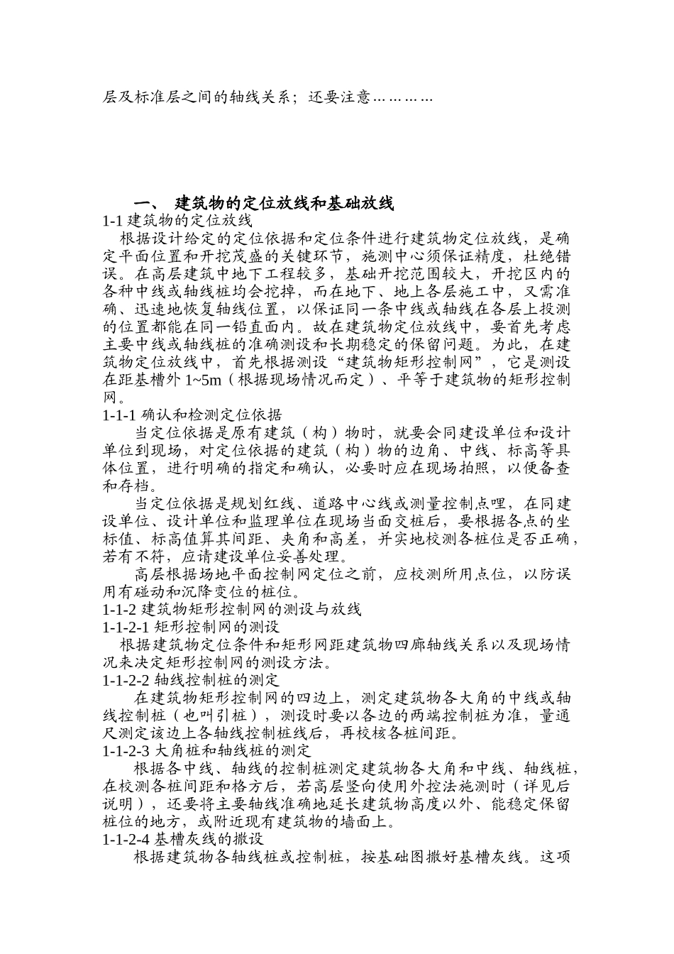 某高层建筑测量项目施工方案_第2页