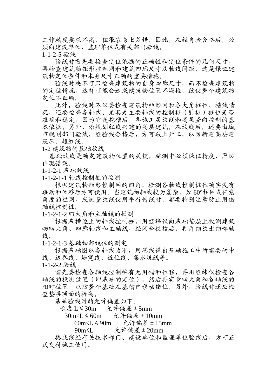 某高层建筑测量项目施工方案_第3页