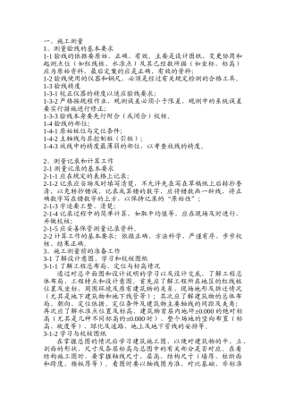 某高层建筑测量项目施工方案