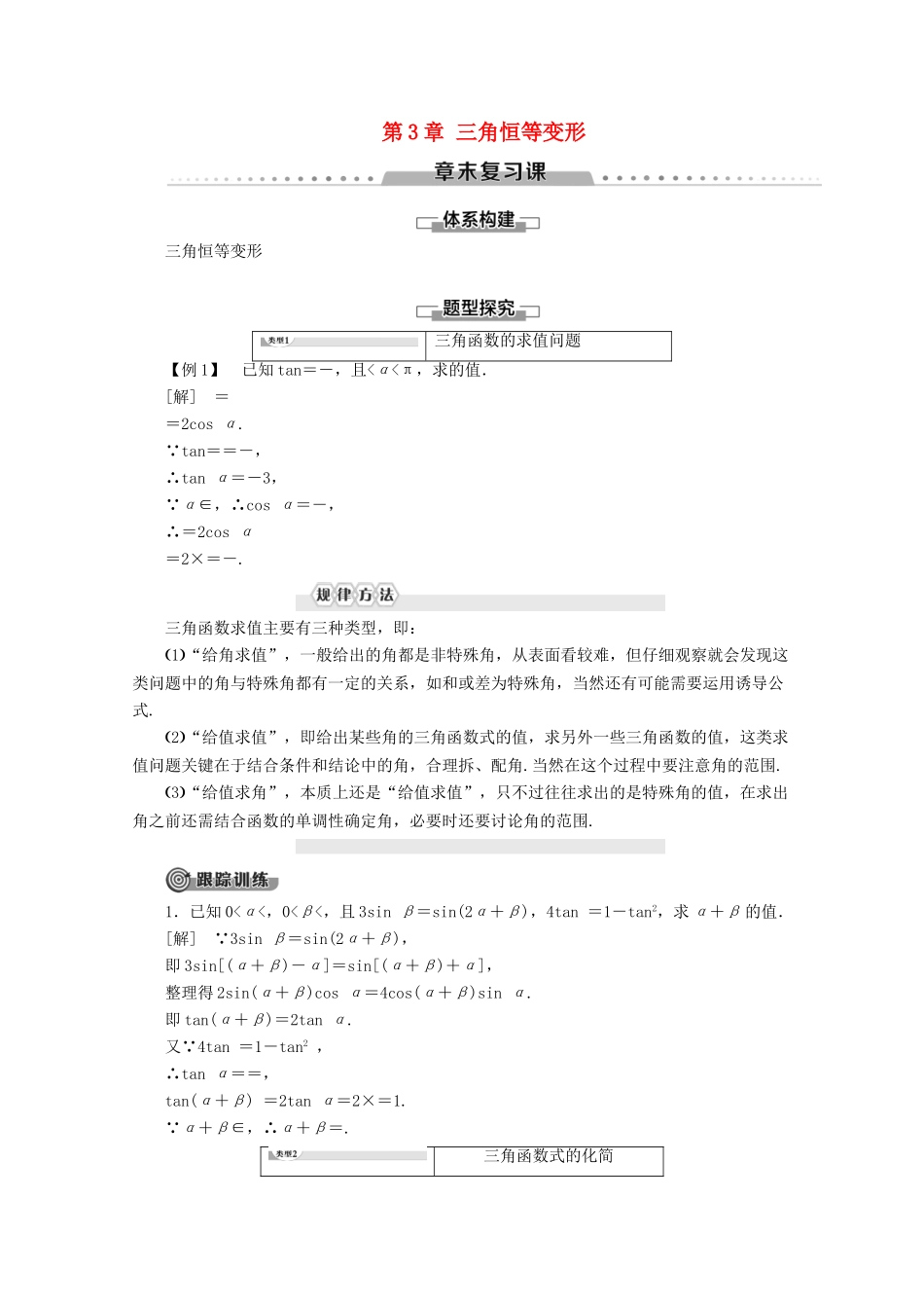 高中数学 第3章 三角恒等变形章末复习课学案 北师大版必修4-北师大版高一必修4数学学案_第1页