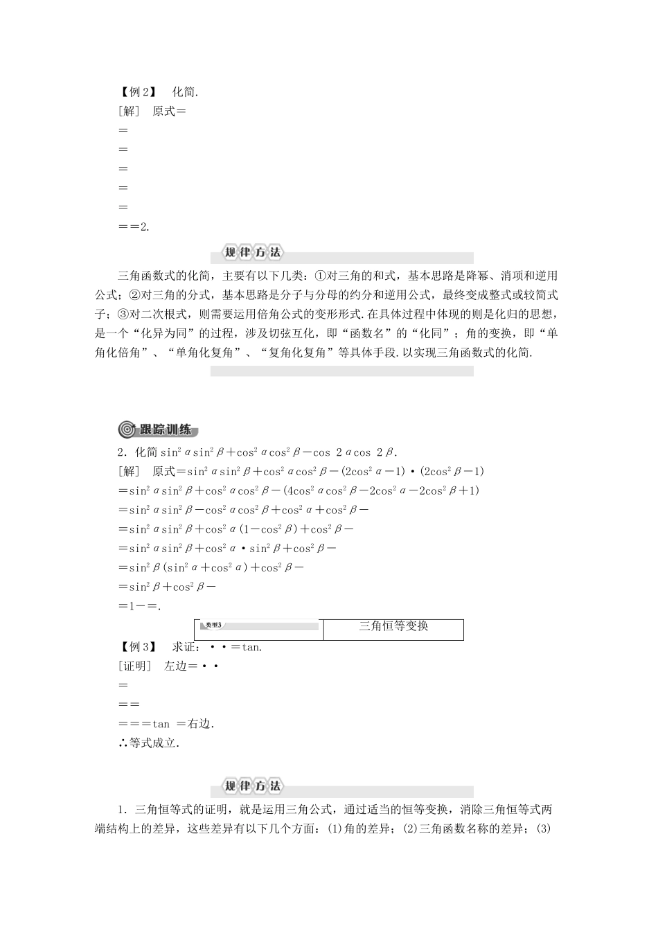 高中数学 第3章 三角恒等变形章末复习课学案 北师大版必修4-北师大版高一必修4数学学案_第2页