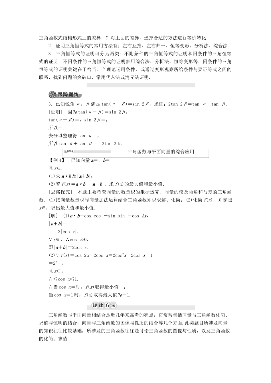 高中数学 第3章 三角恒等变形章末复习课学案 北师大版必修4-北师大版高一必修4数学学案_第3页