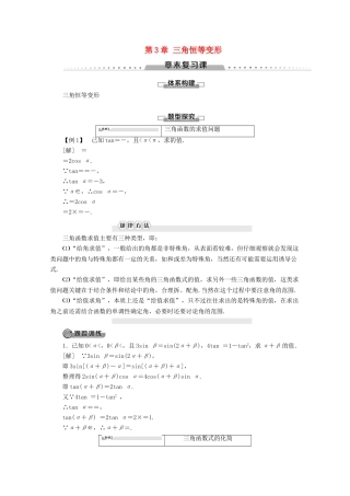 高中数学 第3章 三角恒等变形章末复习课学案 北师大版必修4-北师大版高一必修4数学学案