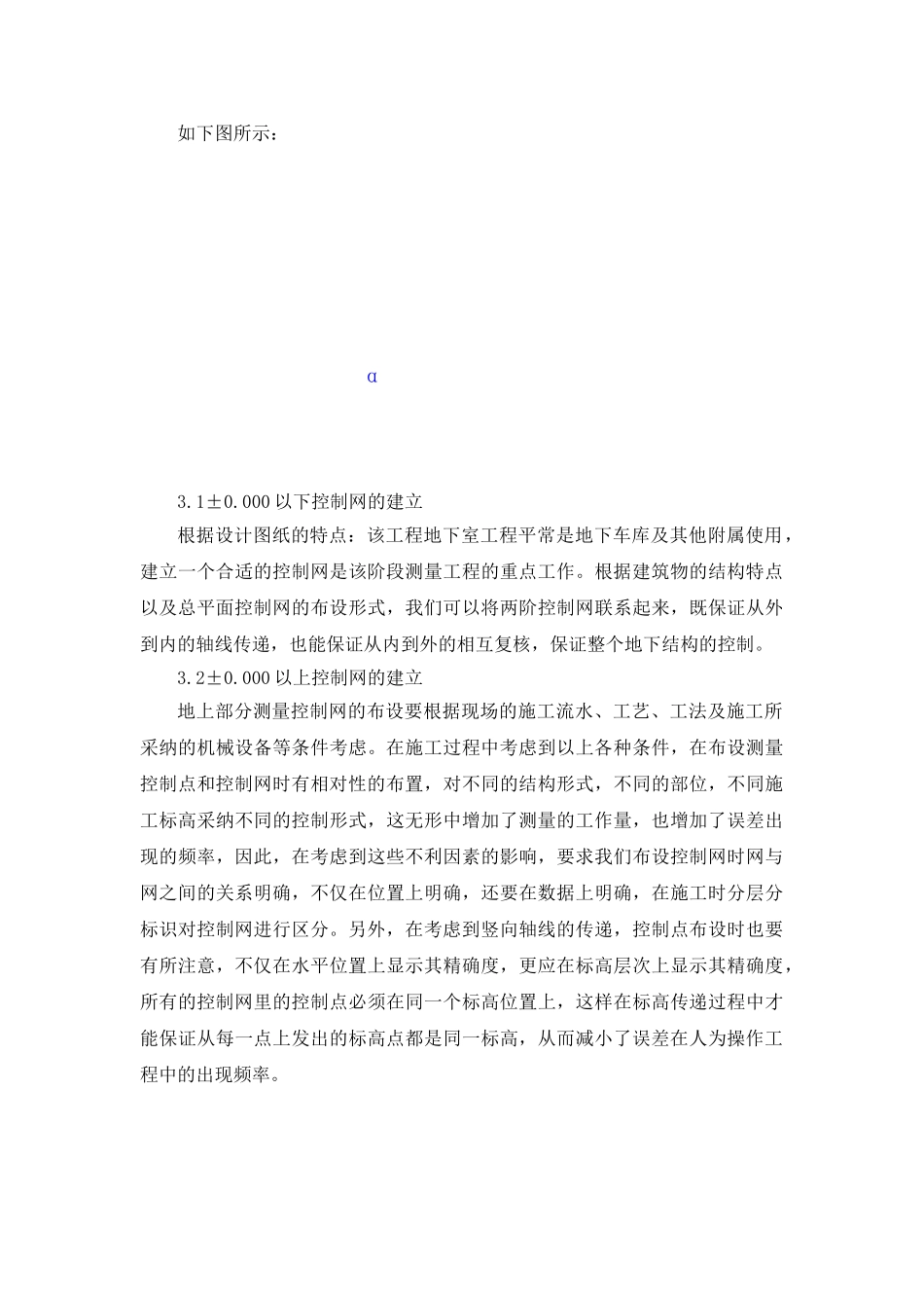 某高层房建工程定位测量放线方案_第3页