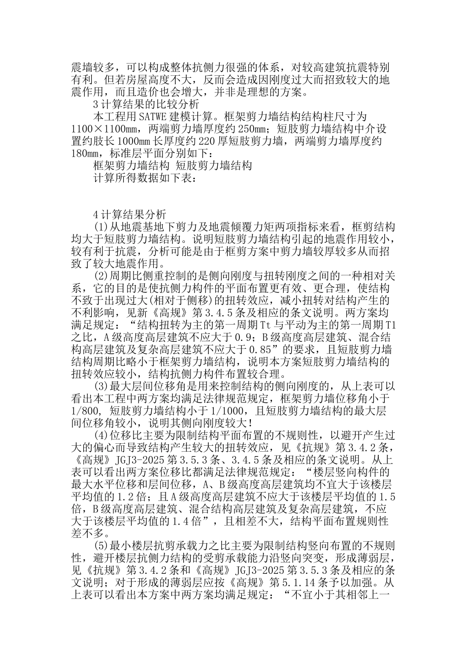 某高层建筑的结构选型与概念设计_第2页