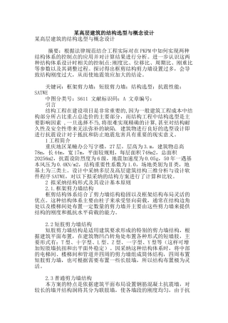 某高层建筑的结构选型与概念设计