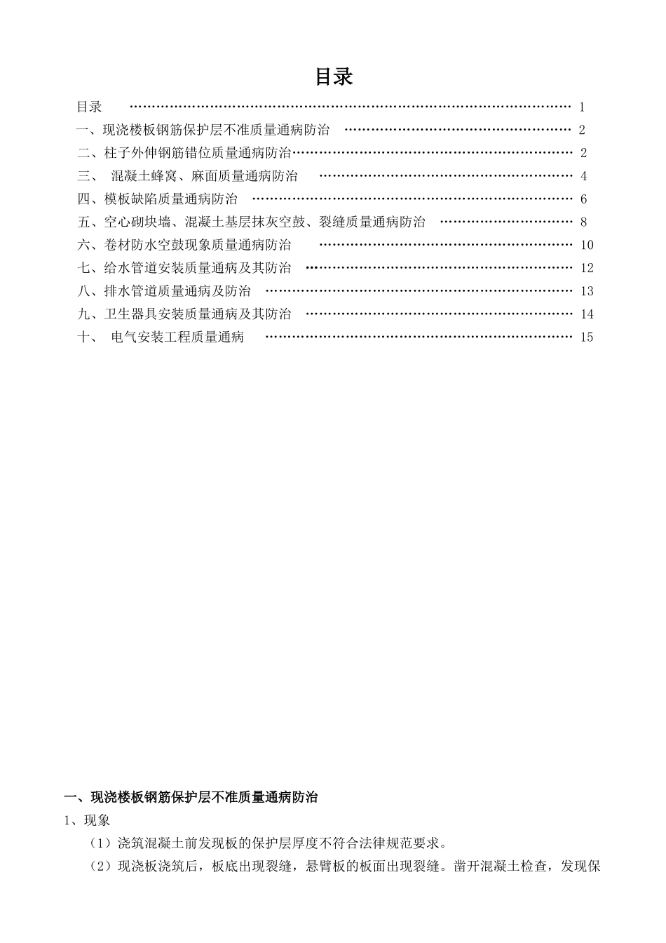 某高校综合科技大楼工程质量通病防治_第2页