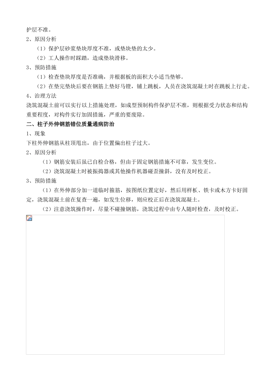 某高校综合科技大楼工程质量通病防治_第3页