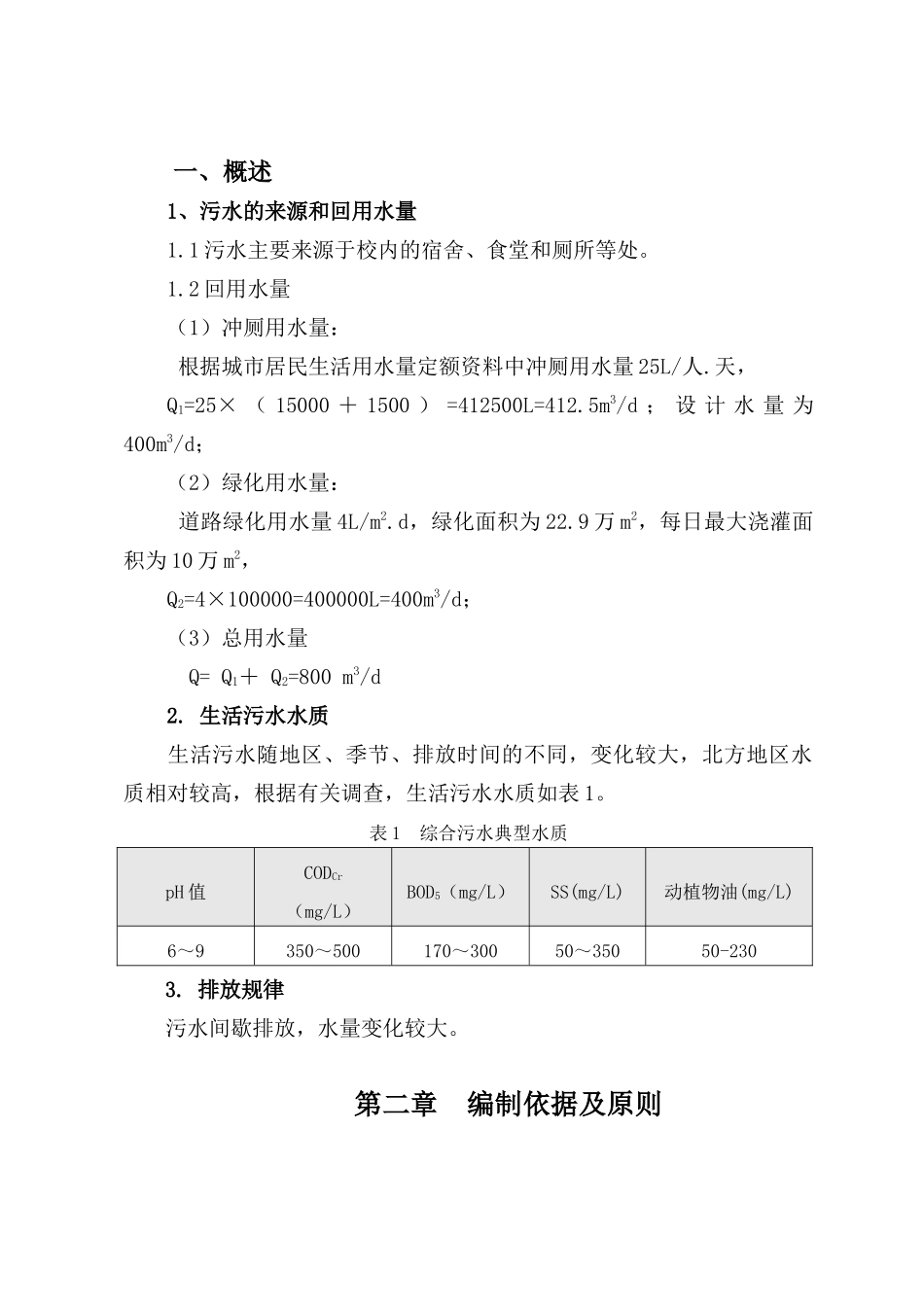 某高校膜法中水处理初步设计方案-p_第2页