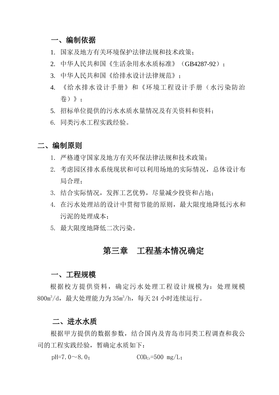 某高校膜法中水处理初步设计方案-p_第3页