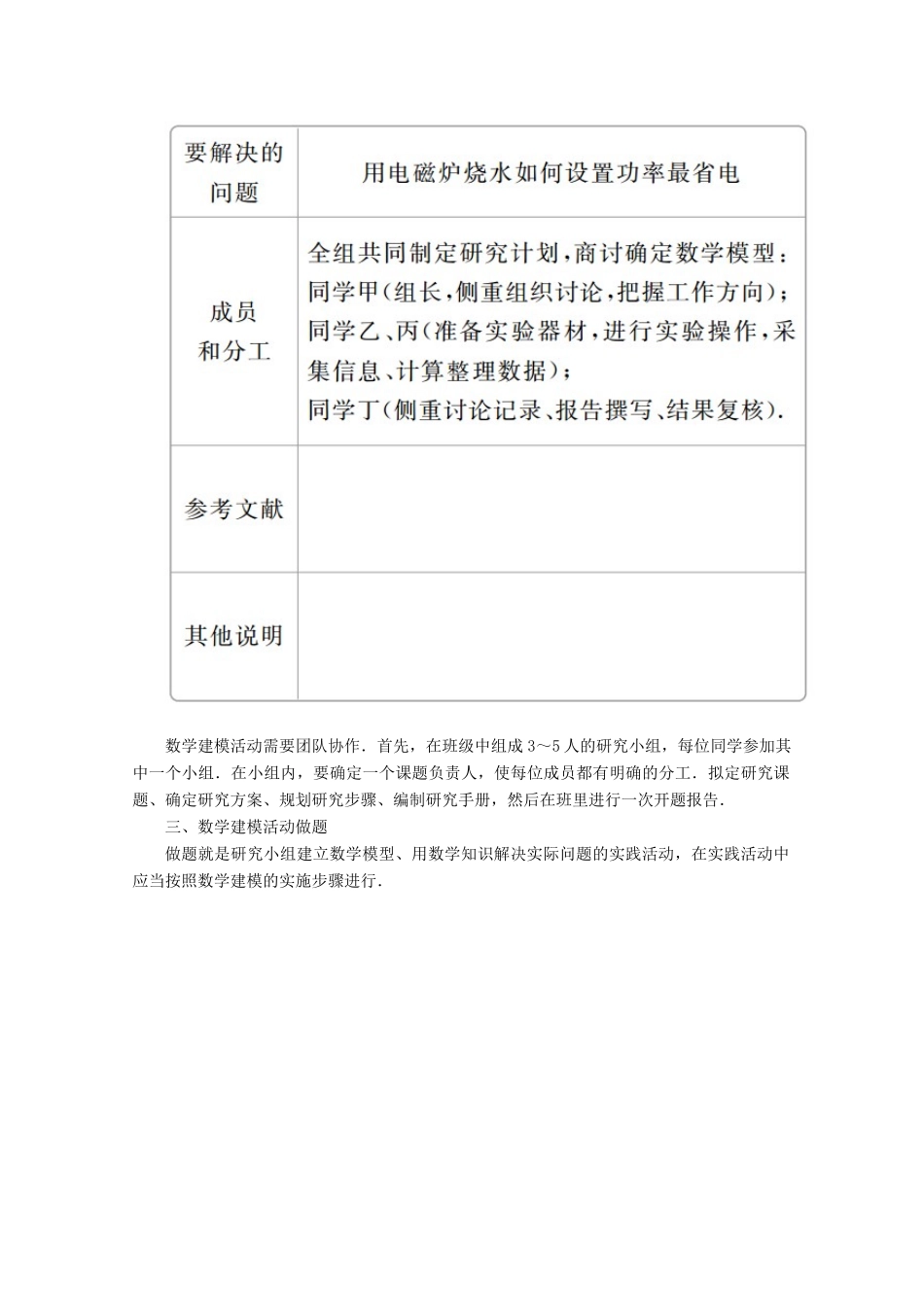 高中数学 第4章 指数函数与对数函数 数学建模 建立函数模型解决实际问题教学案 新人教A版必修第一册-新人教A版高一第一册数学教学案_第3页