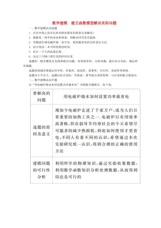 高中数学 第4章 指数函数与对数函数 数学建模 建立函数模型解决实际问题教学案 新人教A版必修第一册-新人教A版高一第一册数学教学案