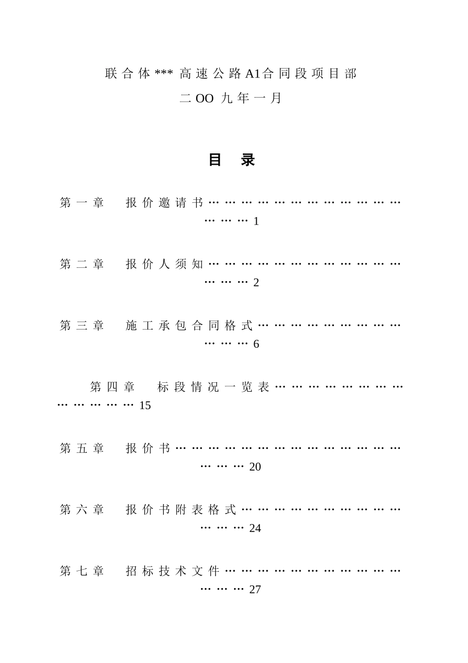 某高速公路桥面系工程竞价文件_第2页