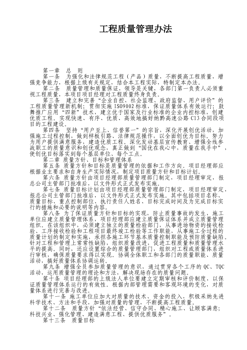 某高速公路工程质量管理监控办法_第2页