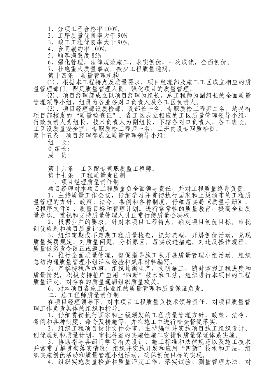 某高速公路工程质量管理监控办法_第3页