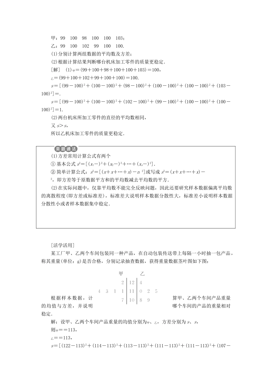 高中数学 第2章 统计 2.3 总体特征数的估计 2.3.2 方差与标准差教学案 苏教版必修3-苏教版高一必修3数学教学案_第2页