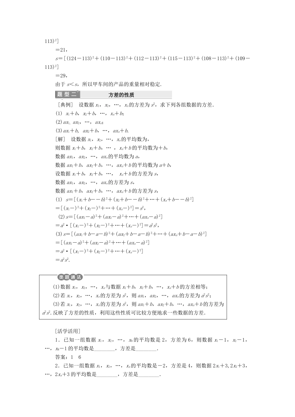高中数学 第2章 统计 2.3 总体特征数的估计 2.3.2 方差与标准差教学案 苏教版必修3-苏教版高一必修3数学教学案_第3页
