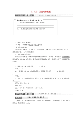 高中数学 第2章 统计 2.3 总体特征数的估计 2.3.2 方差与标准差教学案 苏教版必修3-苏教版高一必修3数学教学案