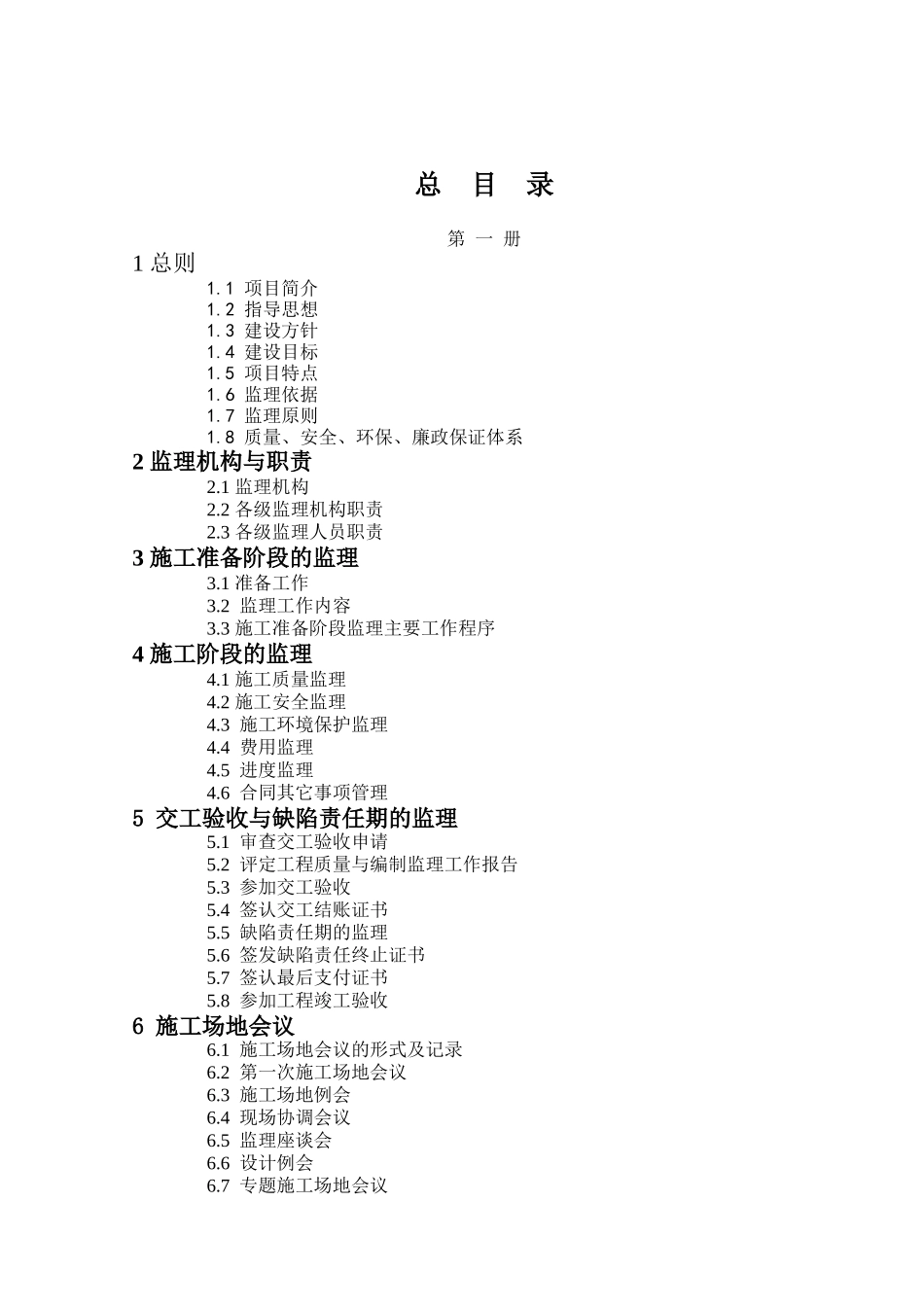 某高速公路工程监理计划_第3页
