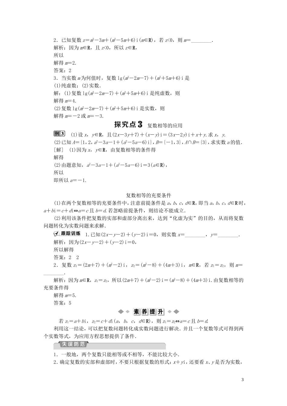 高中数学 第3章 数系的扩充与复数 3.1.1 实数系 3.1.2 复数的概念学案 新人教B版选修2-2-新人教B版高二选修2-2数学学案_第3页