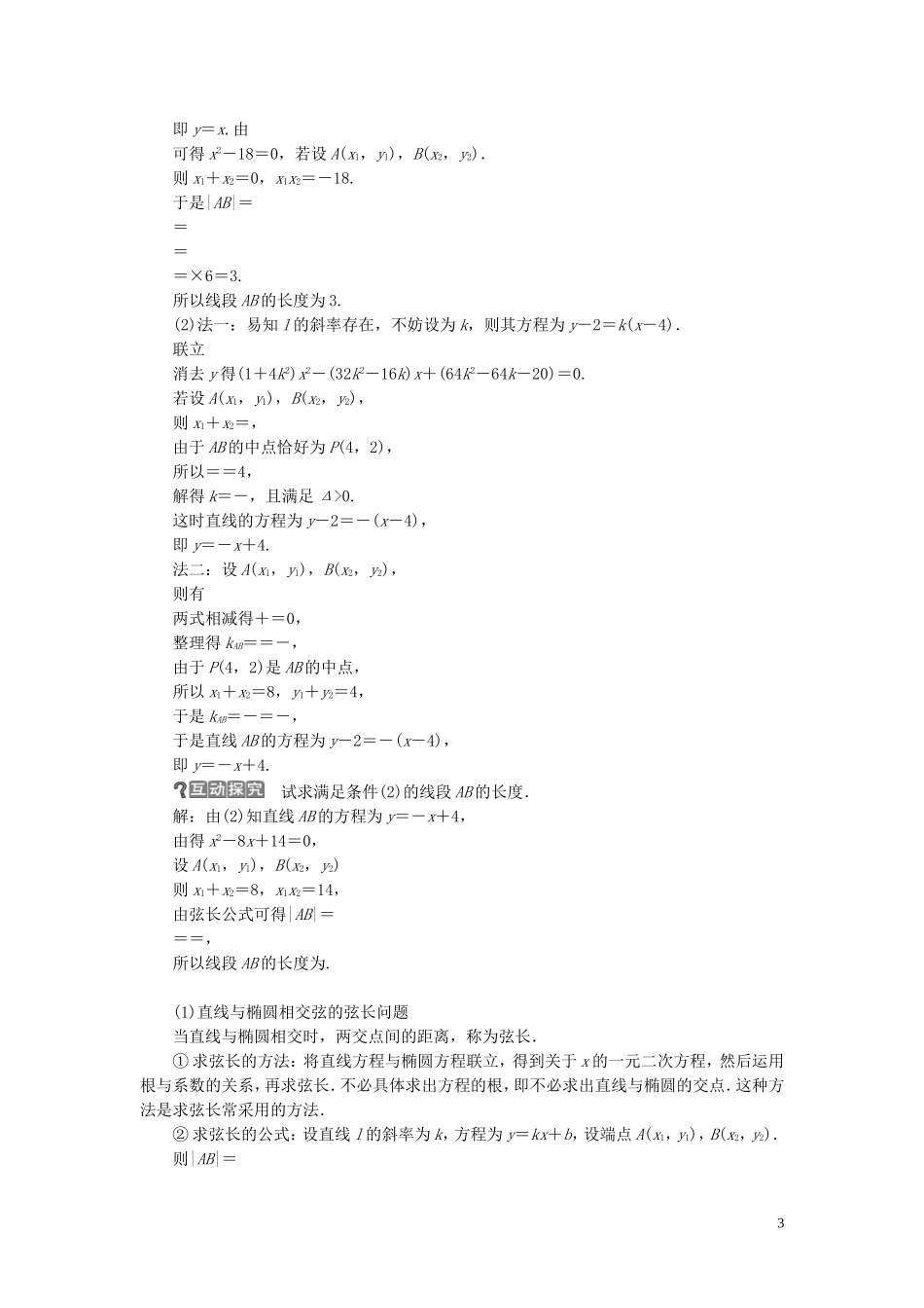 高中数学 第2章 圆锥曲线与方程 2.1.2 椭圆的简单几何性质 第2课时 椭圆方程及性质的应用学案 湘教版选修2-1-湘教版高二选修2-1数学学案_第3页