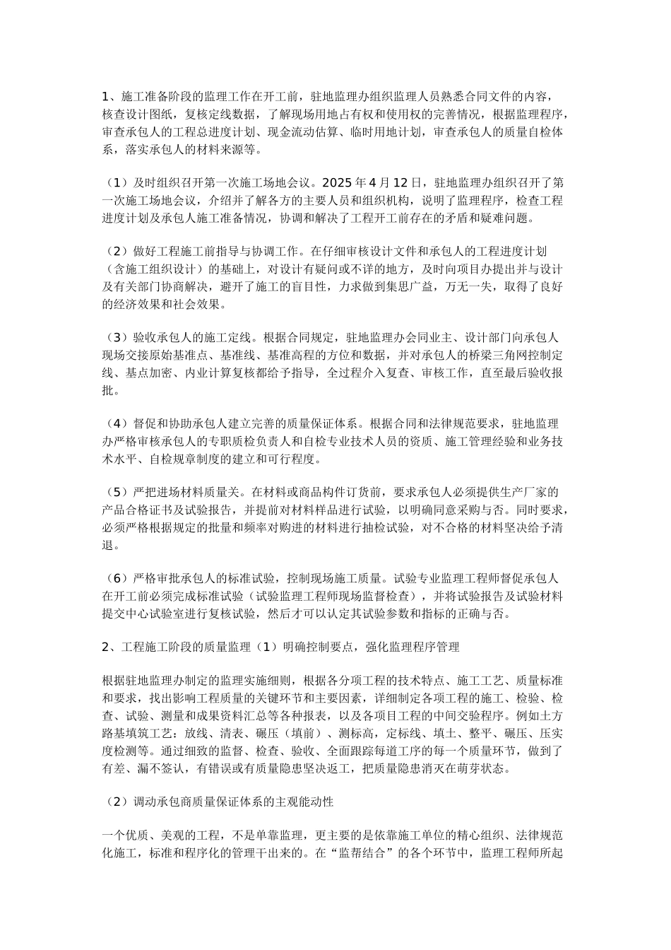 某高速工程监理工作总结_第2页